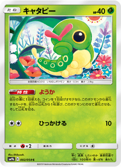 キャタピー