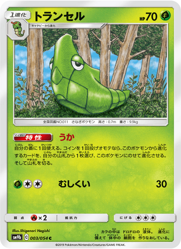 Carta Pokémon トランセル 003