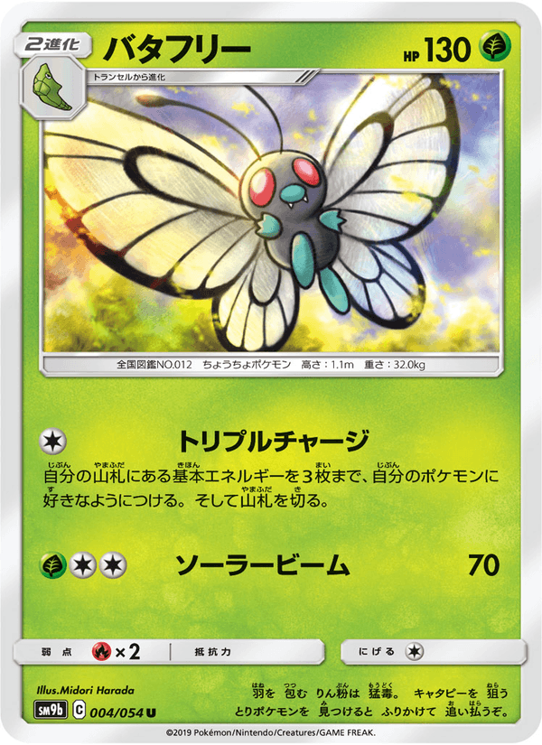 Carta Pokémon バタフリー 004