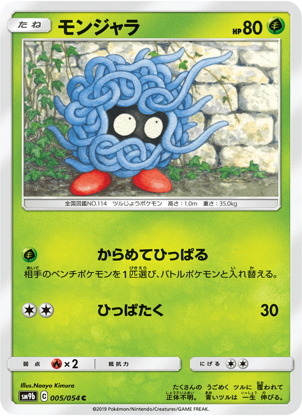 Carta Pokémon モンジャラ 005