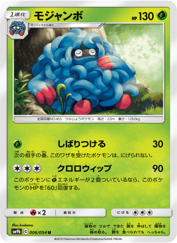 Carta Pokémon モジャンボ 006