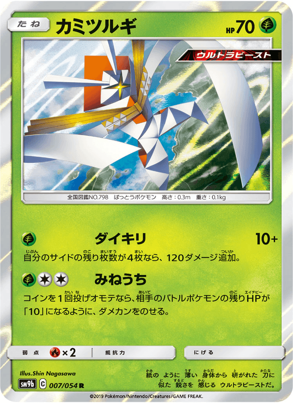 Carta Pokémon カミツルギ 007