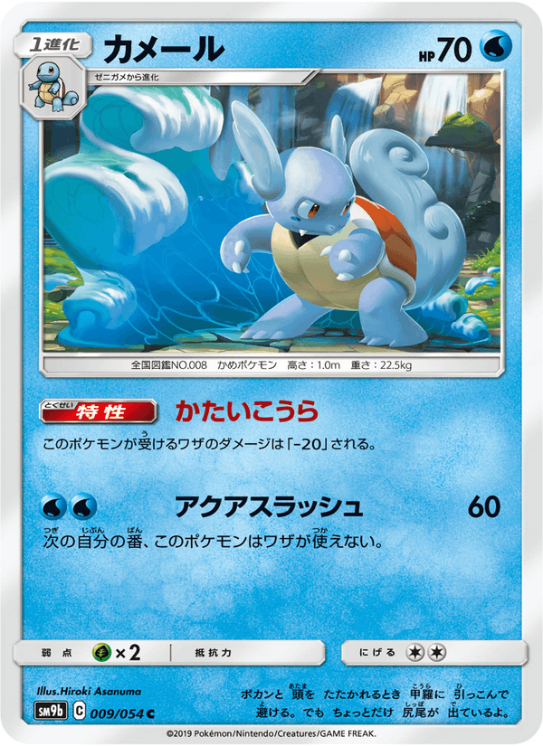 Carta Pokémon カメール 009