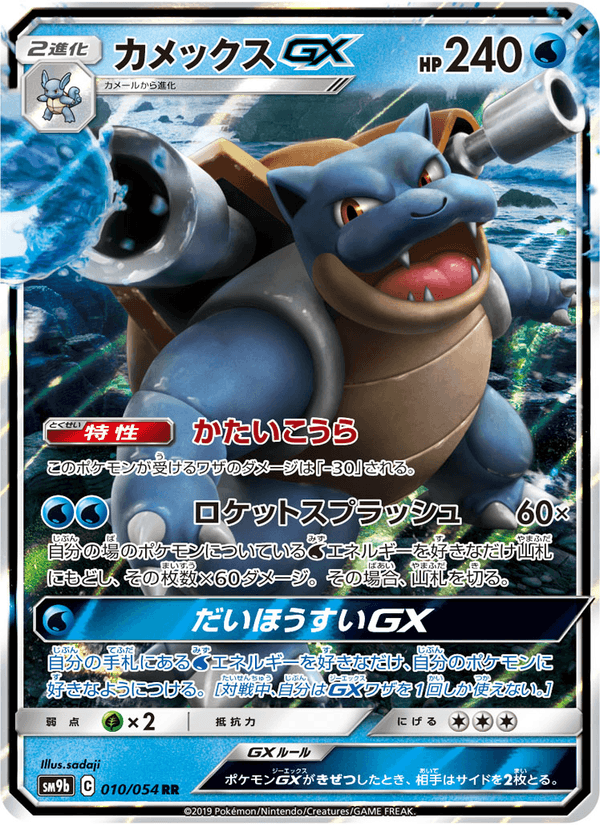 Carta Pokémon カメックスGX 010