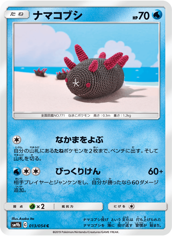 Carta Pokémon ナマコブシ 013