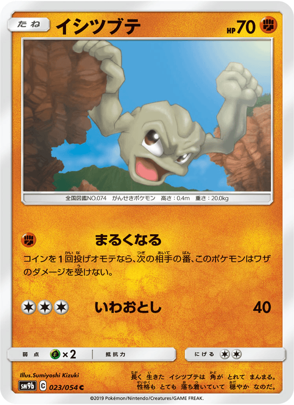 ポケモンカード イシツブテ 023/54 カード画像