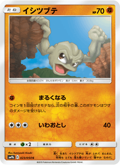 イシツブテ