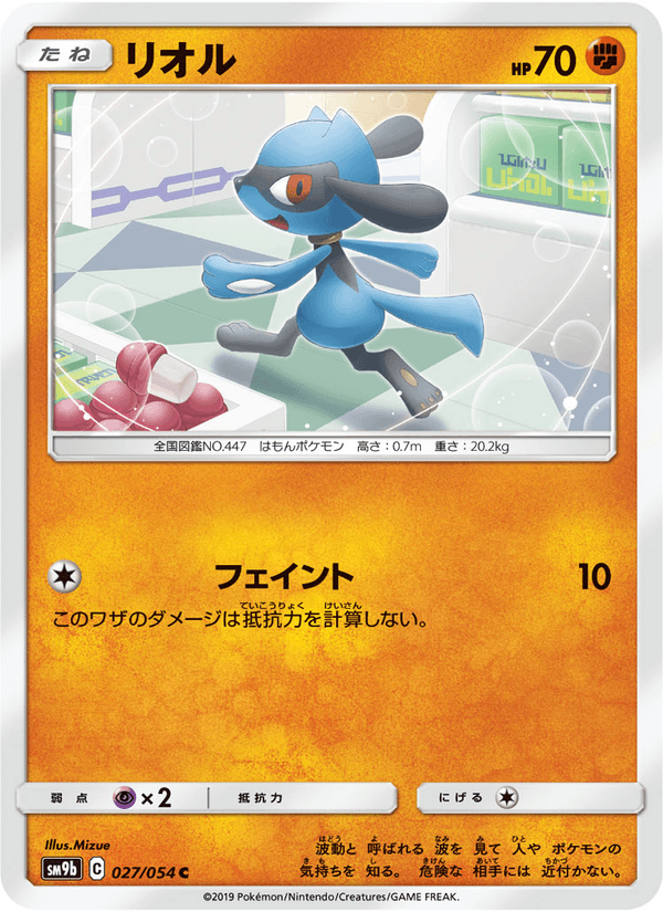 ポケモンカード リオル 027/54 カード画像