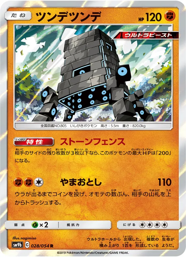 Stakataka