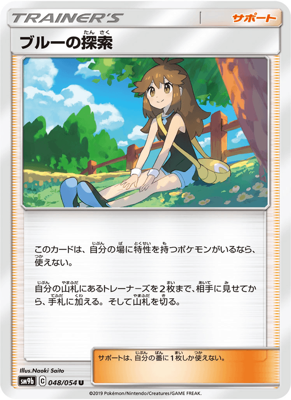 ポケモンカード ブルーの探索 048/54 カード画像