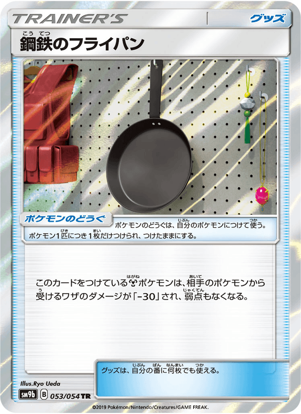 ポケモンカード 鋼鉄のフライパン 053/54 カード画像
