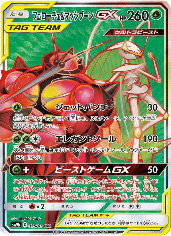 Carta Pokémon フェローチェ&マッシブーンGX 055