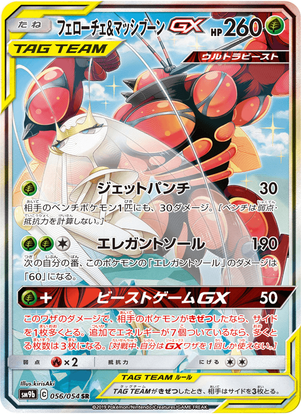 Carta Pokémon フェローチェ&マッシブーンGX 056