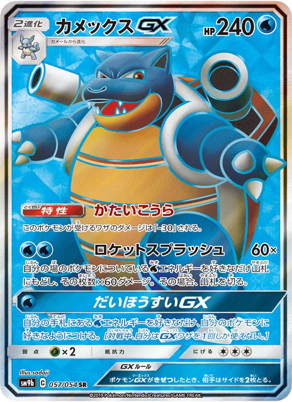 Carta Pokémon カメックスGX 057