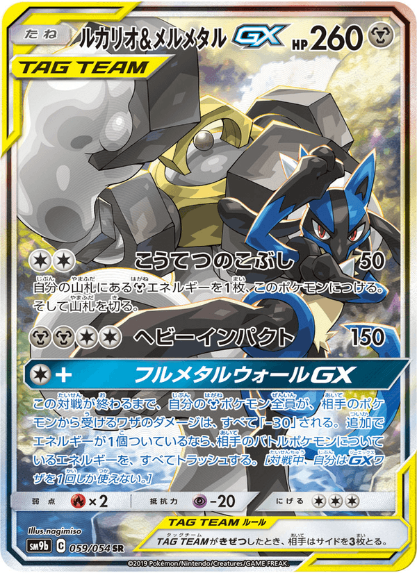 Carta Pokémon ルカリオ&メルメタルGX 059