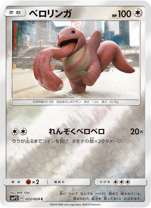 Lickitung