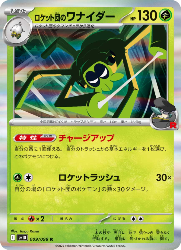 Spidops - Japanese Pokémon TCG Card | Dittobase
