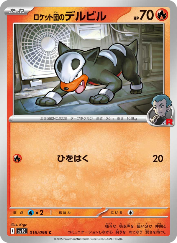 Houndour - Japanese Pokémon TCG Card | Dittobase