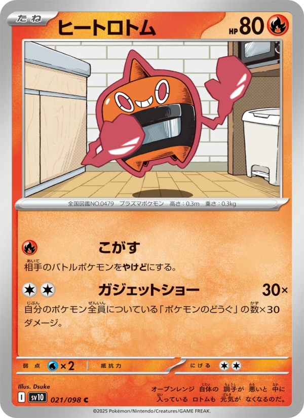 Rotom - Japanese Pokémon TCG Card | Dittobase