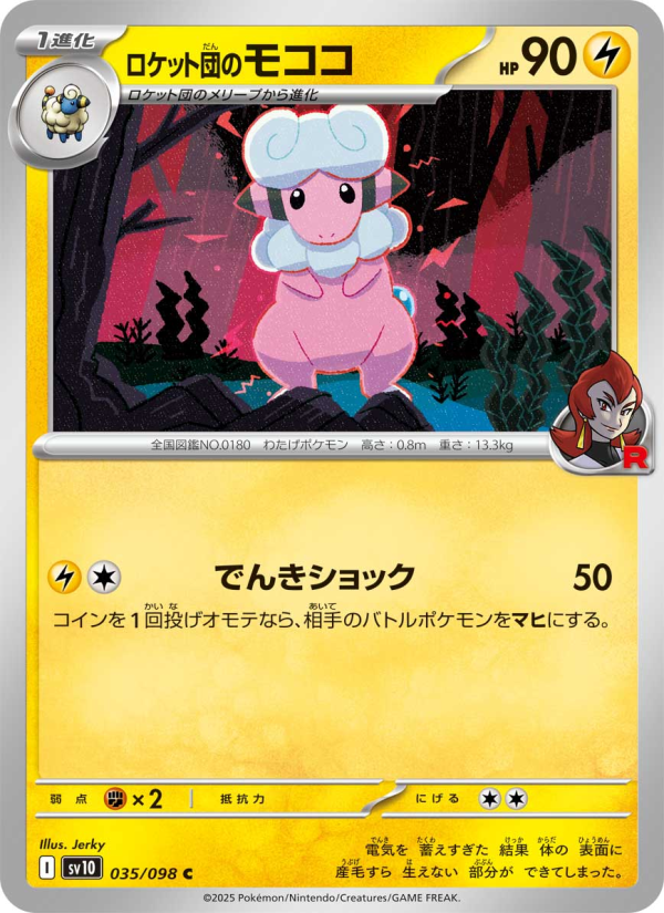 Flaaffy - Japanese Pokémon TCG Card | Dittobase