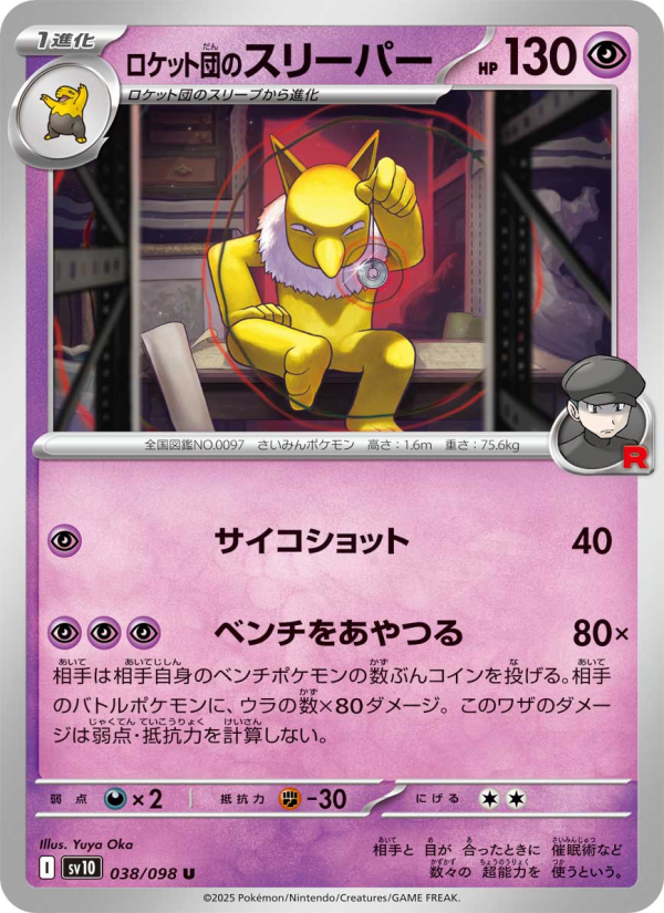 Hypno - Japanese Pokémon TCG Card | Dittobase