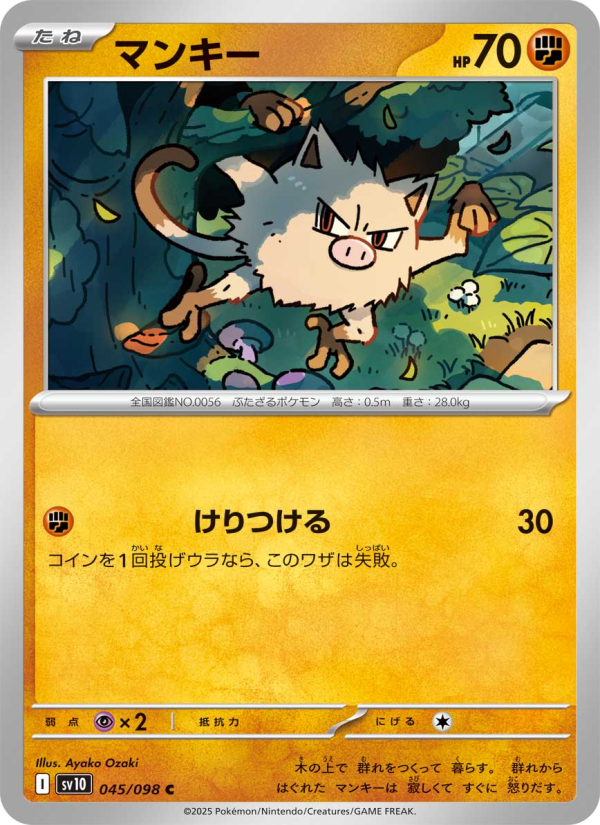 Mankey - Japanese Pokémon TCG Card | Dittobase