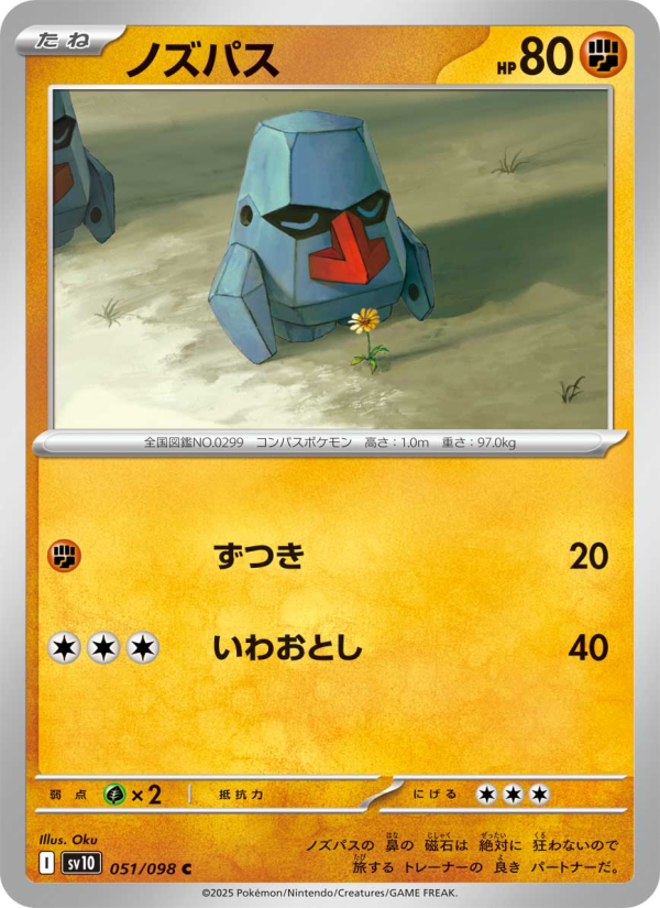 【激レア】ポケモンメタルコレクション　ノズパス Nosepass - Japanese Pokémon TCG Card | Dittobase