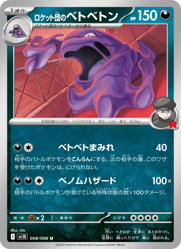 Muk - Japanese Pokémon TCG Card | Dittobase