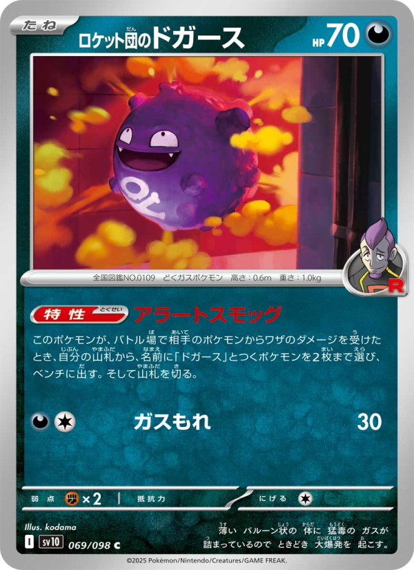 Koffing - Japanese Pokémon TCG Card | Dittobase