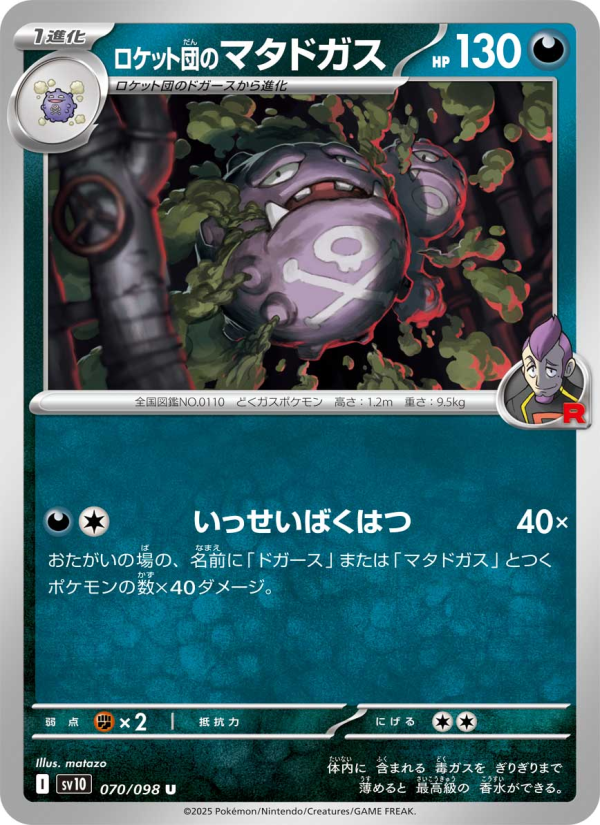 Weezing - Japanese Pokémon TCG Card | Dittobase