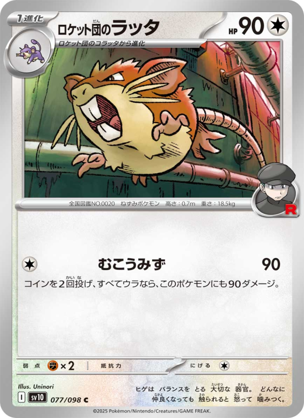 Raticate　ラッタ◆ シャドウレス　Shadowless　ウィザーズ Raticate - Japanese Pokémon TCG Card | Dittobase