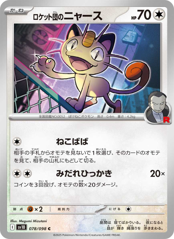 Meowth - Japanese Pokémon TCG Card | Dittobase