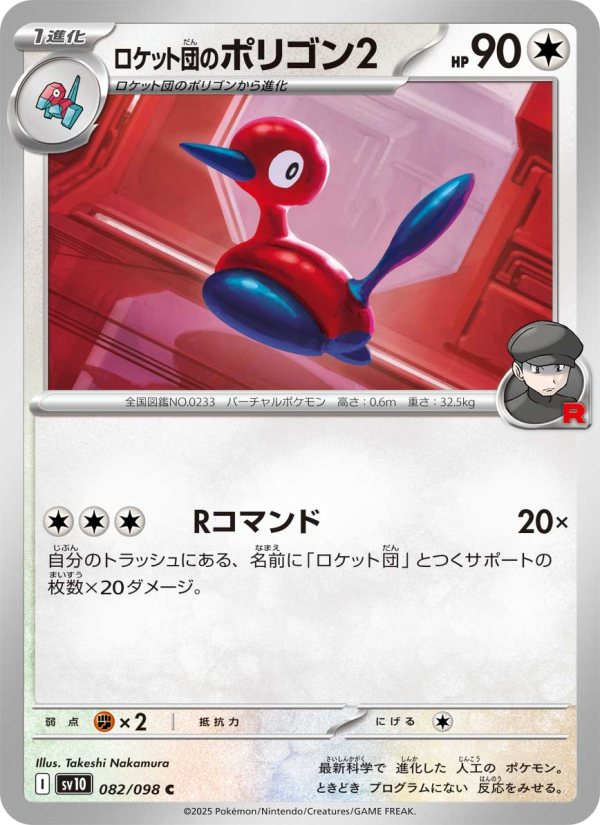 Porygon2 - Japanese Pokémon TCG Card | Dittobase