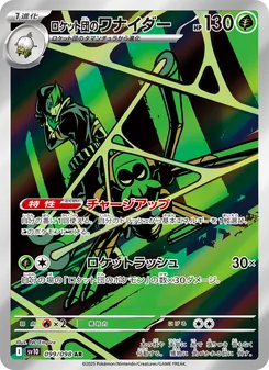 Team Rocket's Spidops ex