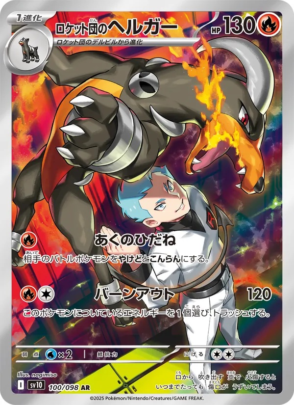 Rocket's Houndoom