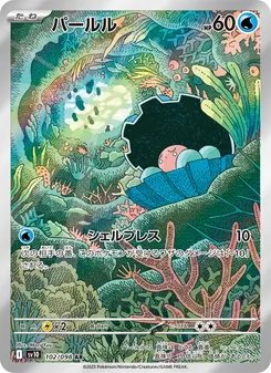Clampearl