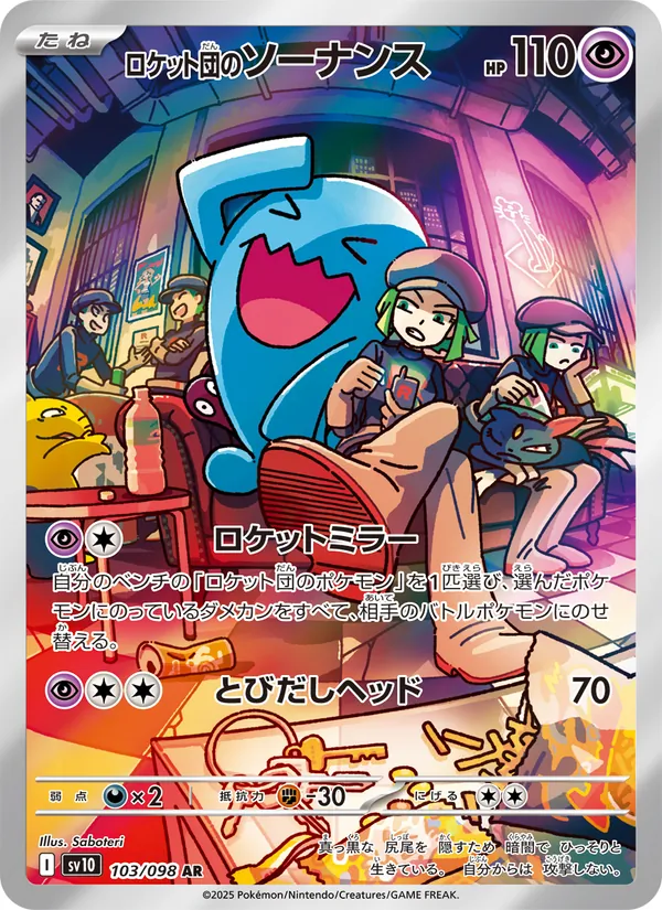 Rocket's Wobbuffet
