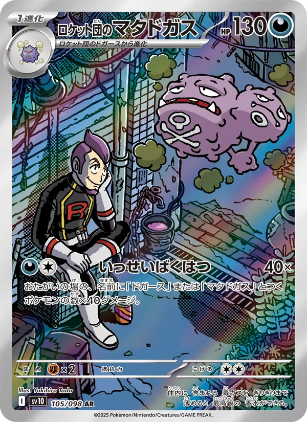 Rocket's Weezing