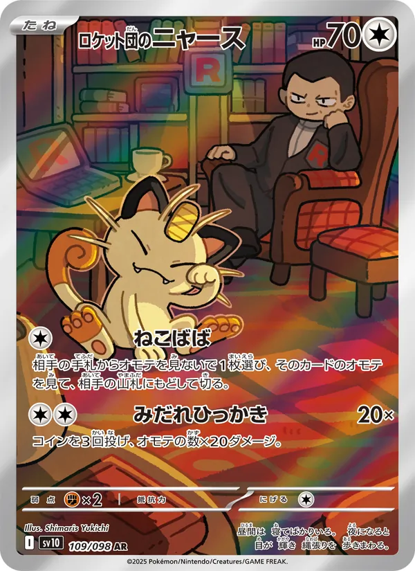 Rocket's Meowth