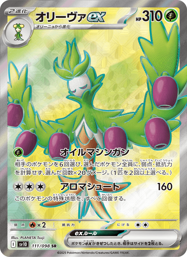 Carta Pokémon オリーヴァex 111