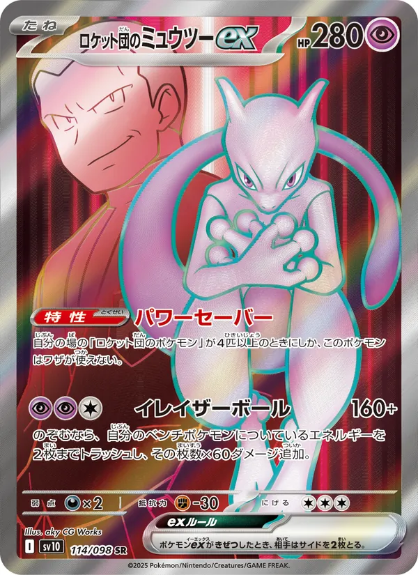 Rocket's Mewtwo ex