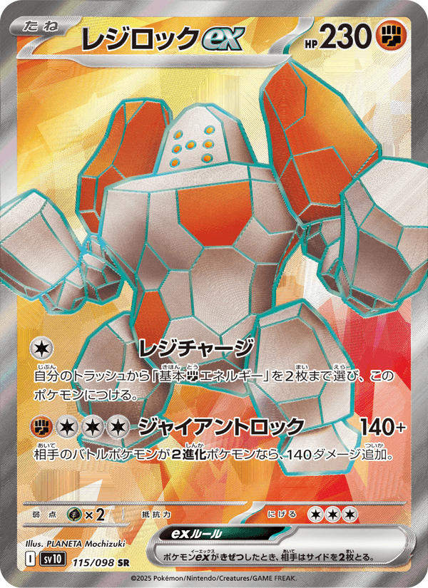 Carta Pokémon レジロックex 115