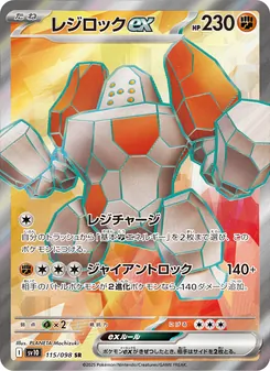Regirock ex