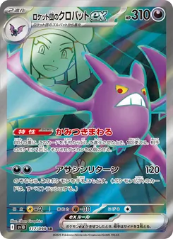 Team Rocket's Crobat ex