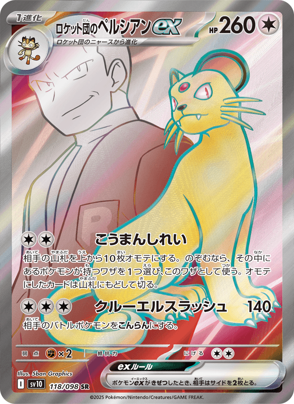 Carta Pokémon ロケット団のペルシアンex 118