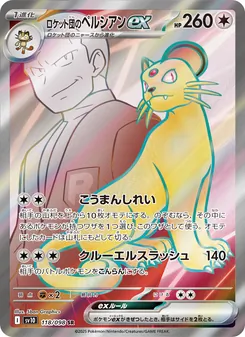 Team Rocket's Persian ex
