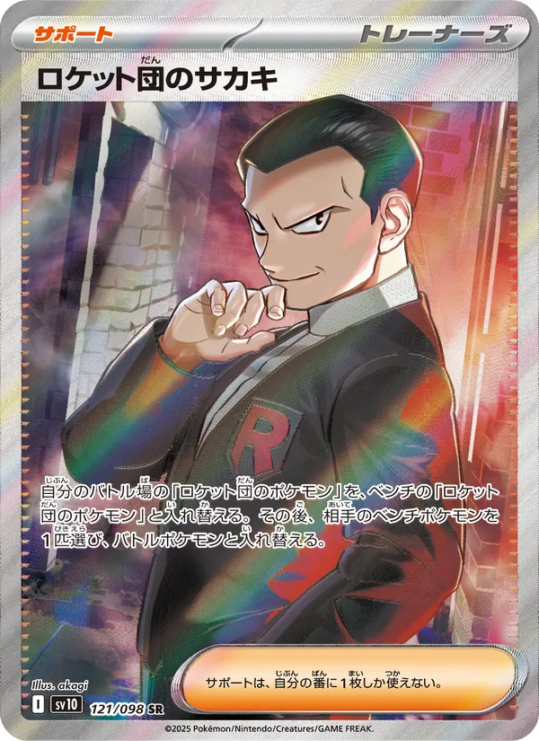 Rocket's Giovanni