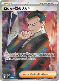 Team Rocket's Giovanni