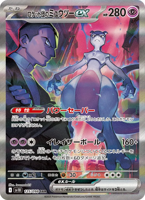 Rocket's Mewtwo ex