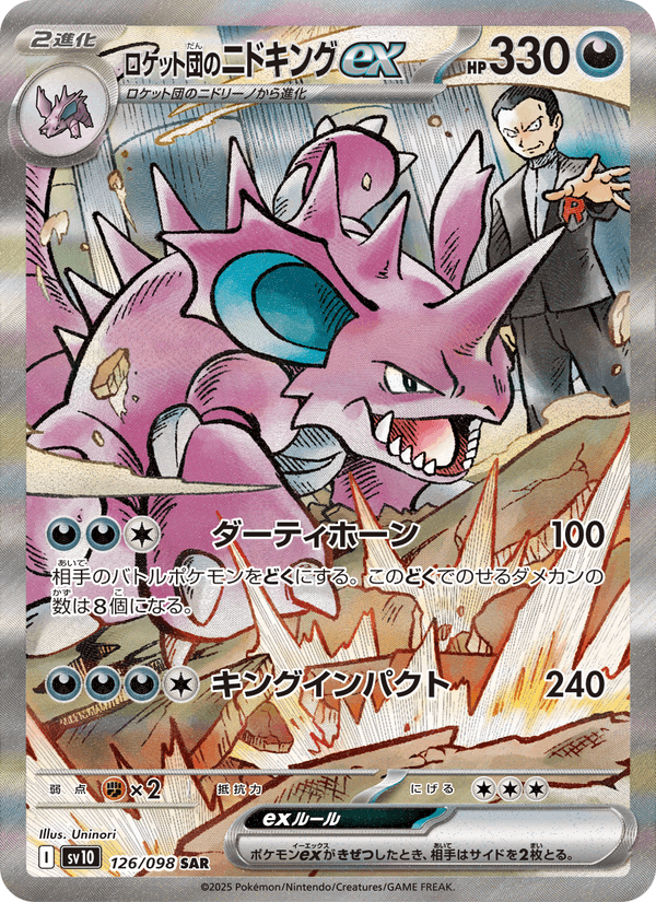 Carta Pokémon ロケット団のニドキングex 126